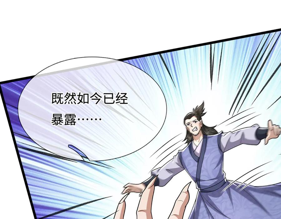 被困百万年：弟子遍布诸天万界 第381话 蛮力魔修，无知肉畜 第24页