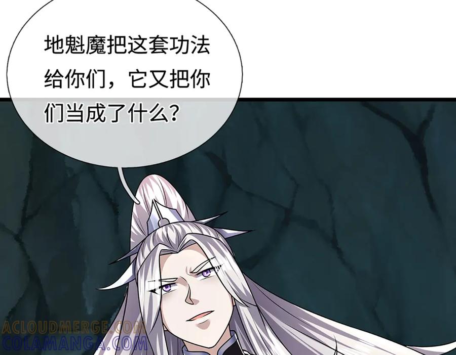 被困百万年：弟子遍布诸天万界 第381话 蛮力魔修，无知肉畜 第65页