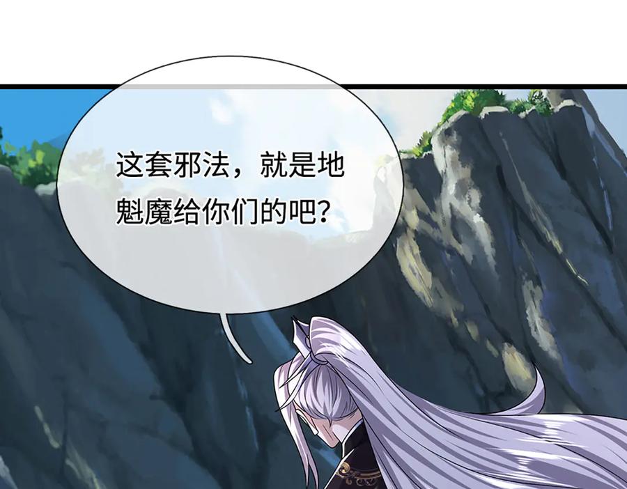 被困百万年：弟子遍布诸天万界 第381话 蛮力魔修，无知肉畜 第59页