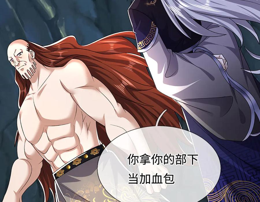 被困百万年：弟子遍布诸天万界 第381话 蛮力魔修，无知肉畜 第60页