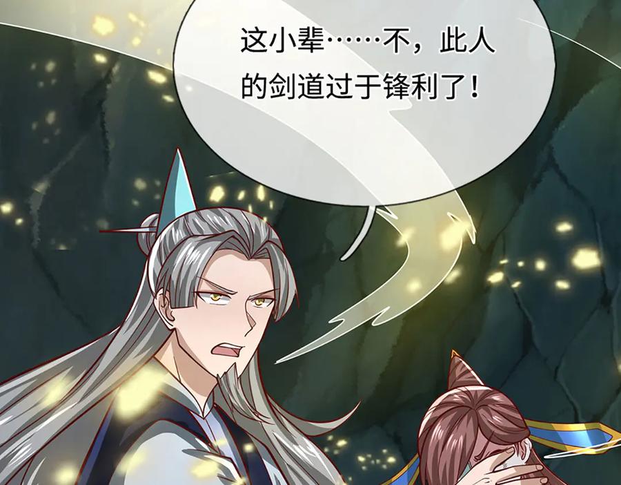 被困百万年：弟子遍布诸天万界 第382话 收复林家，灭归一盟 第40页