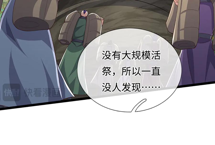 被困百万年：弟子遍布诸天万界 第384话 腐化灵脉，山谷崩塌 第111页