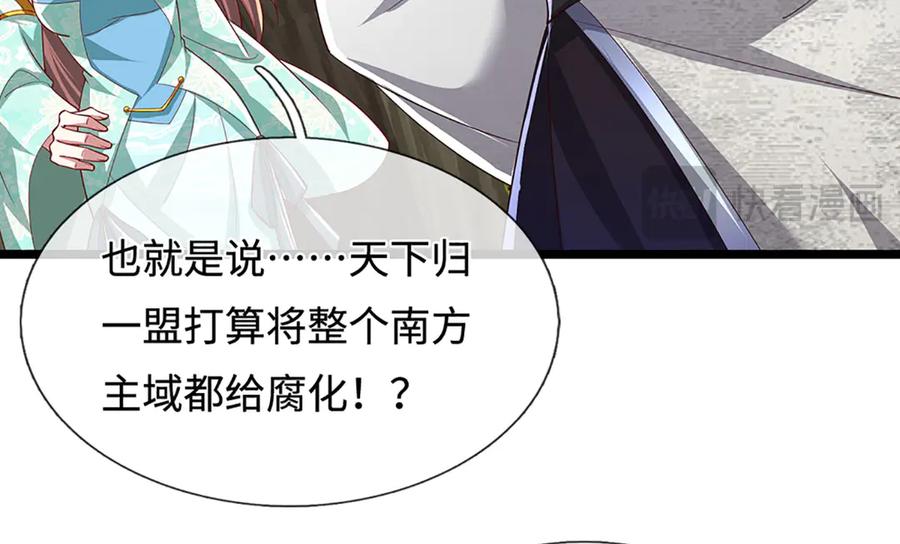 被困百万年：弟子遍布诸天万界 第384话 腐化灵脉，山谷崩塌 第46页