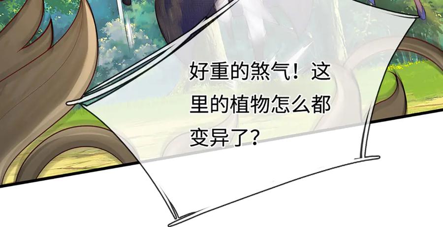 被困百万年：弟子遍布诸天万界 第384话 腐化灵脉，山谷崩塌 第22页