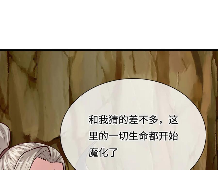 被困百万年：弟子遍布诸天万界 第384话 腐化灵脉，山谷崩塌 第26页
