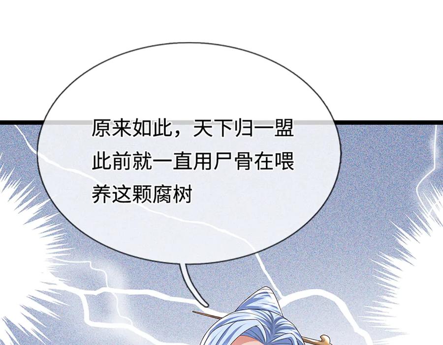 被困百万年：弟子遍布诸天万界 第384话 腐化灵脉，山谷崩塌 第106页