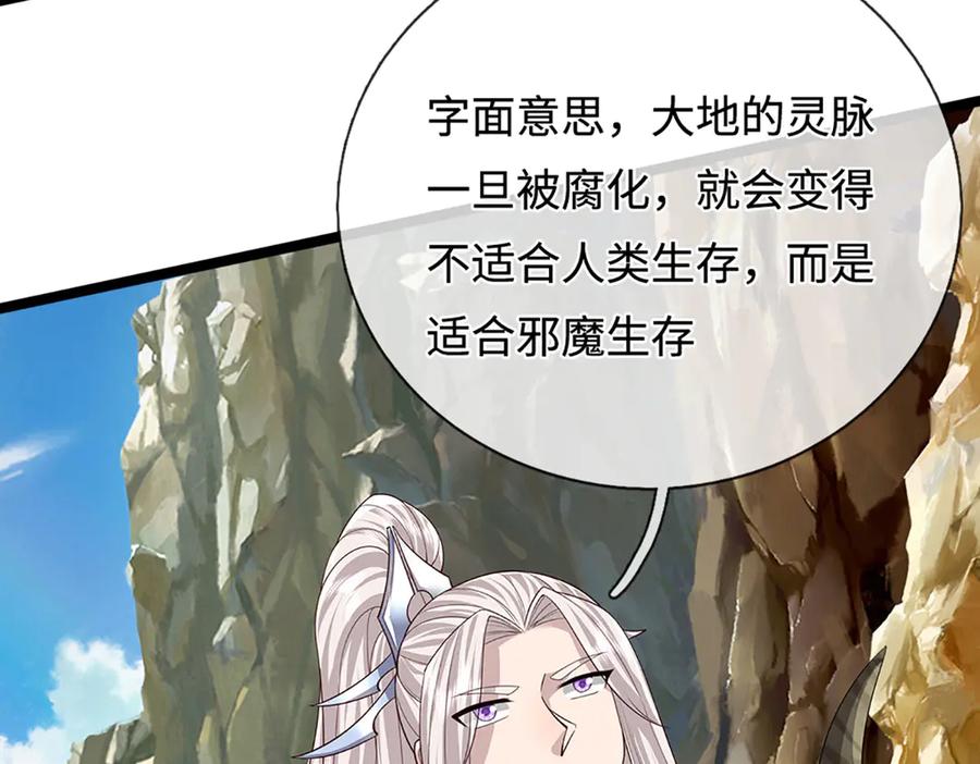 被困百万年：弟子遍布诸天万界 第384话 腐化灵脉，山谷崩塌 第44页