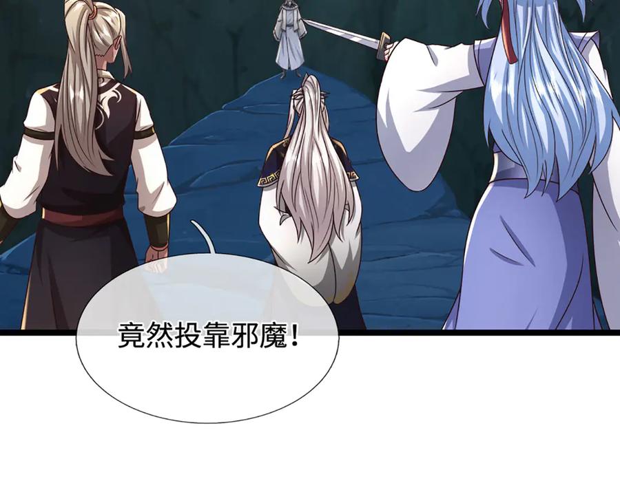 被困百万年：弟子遍布诸天万界 第386话 到底是何人！ 第122页