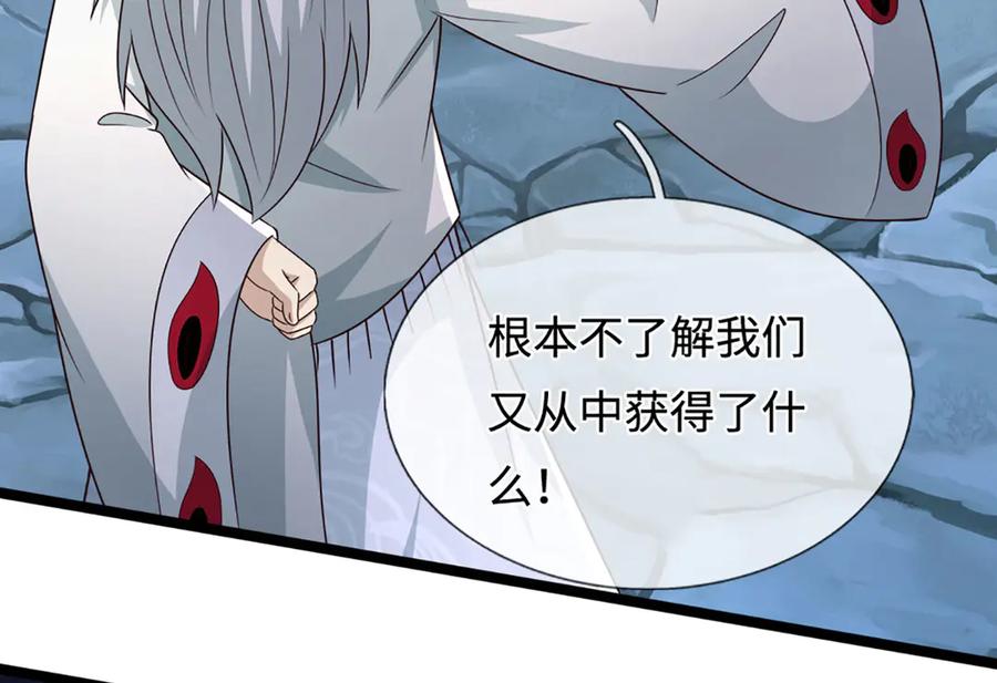 被困百万年：弟子遍布诸天万界 第386话 到底是何人！ 第126页