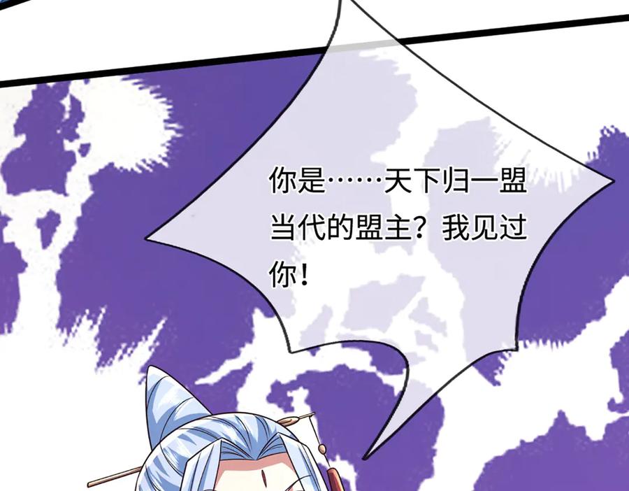 被困百万年：弟子遍布诸天万界 第386话 到底是何人！ 第110页