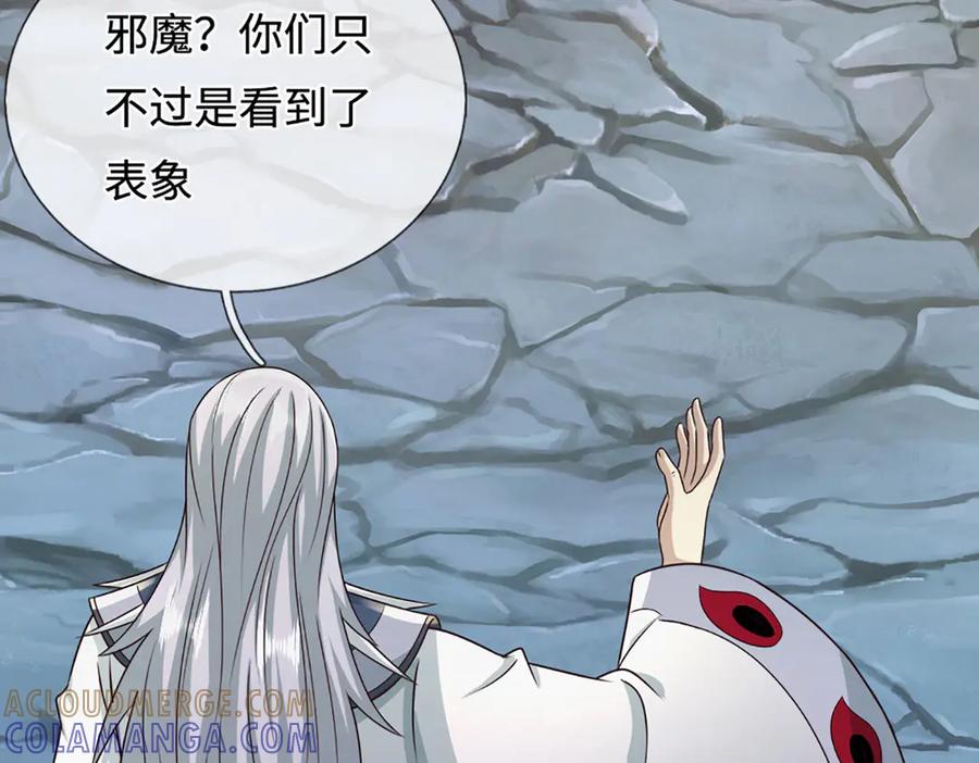 被困百万年：弟子遍布诸天万界 第386话 到底是何人！ 第125页