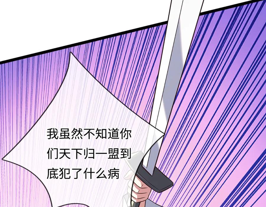 被困百万年：弟子遍布诸天万界 第386话 到底是何人！ 第116页