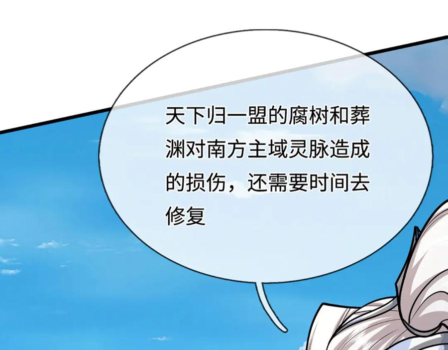 被困百万年：弟子遍布诸天万界 第390话 天空破裂，灵气抽空 第67页