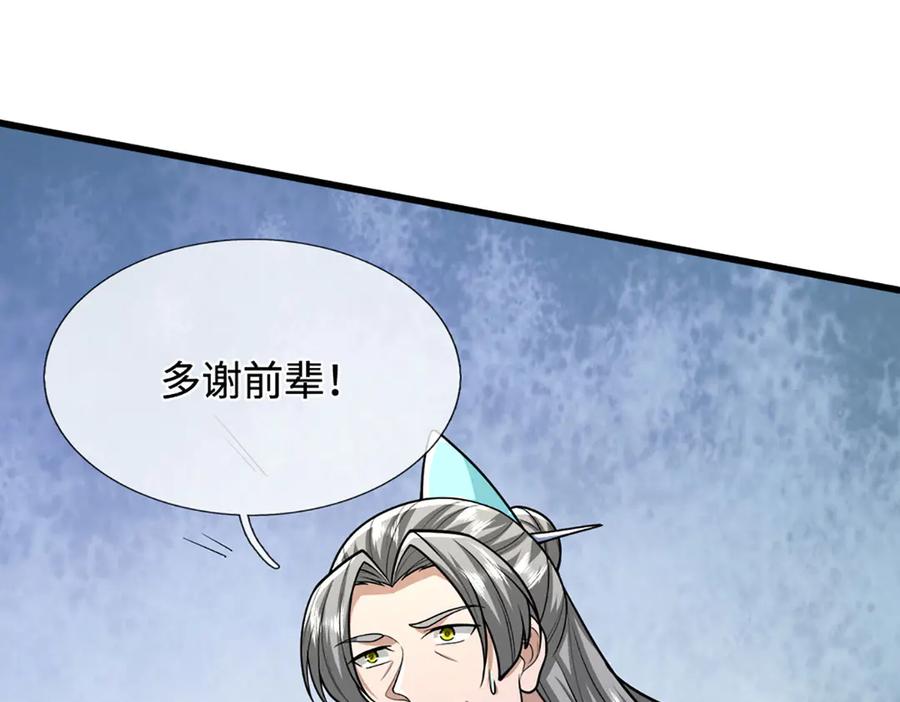 被困百万年：弟子遍布诸天万界 第390话 天空破裂，灵气抽空 第60页