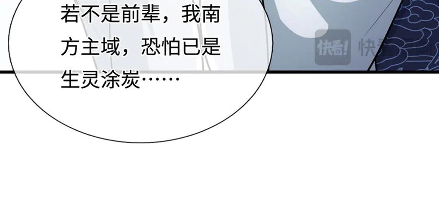被困百万年：弟子遍布诸天万界 第390话 天空破裂，灵气抽空 第62页