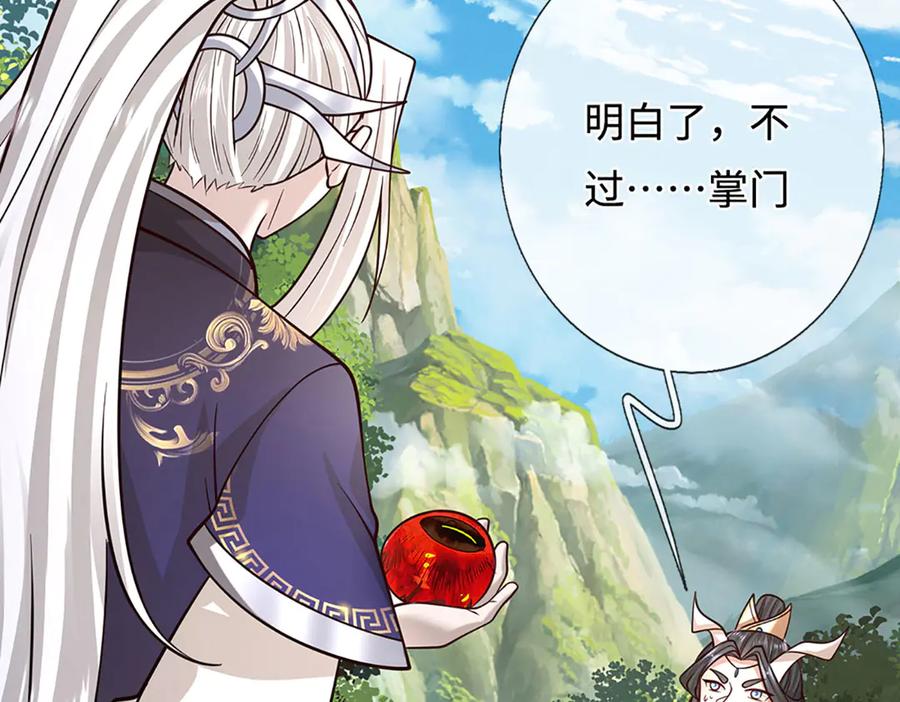 被困百万年：弟子遍布诸天万界 第391话 幕后黑手，毁尸灭迹 第87页