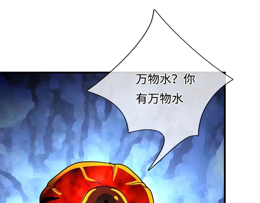 被困百万年：弟子遍布诸天万界 第391话 幕后黑手，毁尸灭迹 第108页