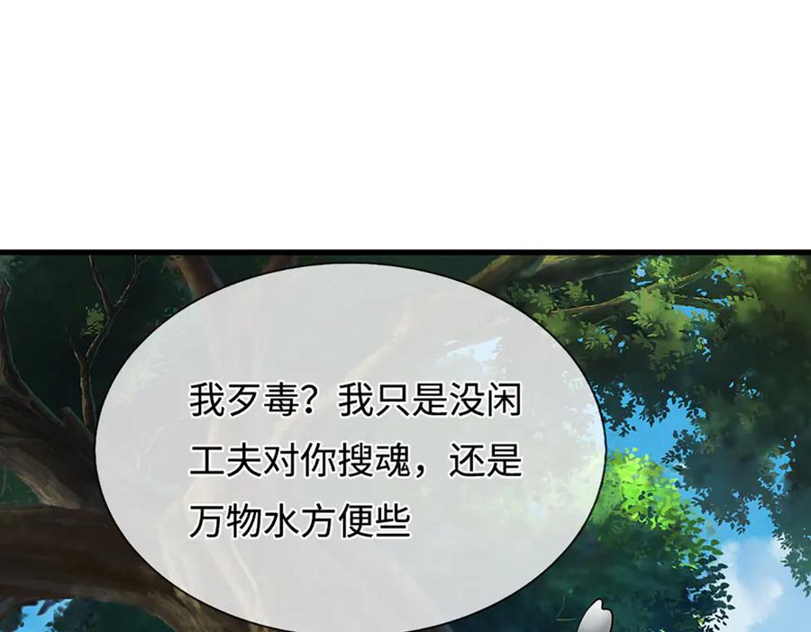 被困百万年：弟子遍布诸天万界 第391话 幕后黑手，毁尸灭迹 第122页