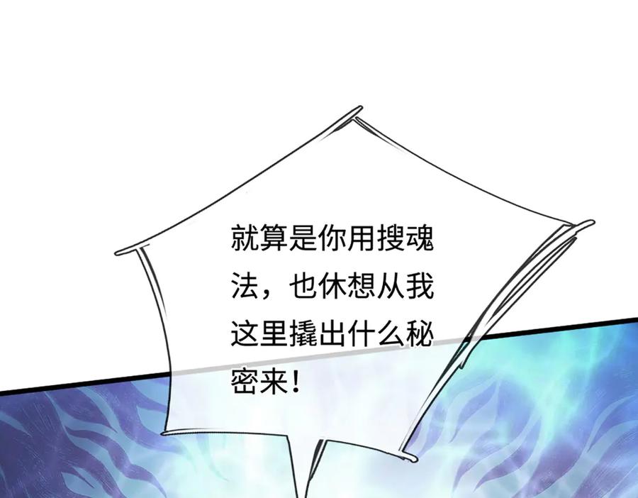 被困百万年：弟子遍布诸天万界 第391话 幕后黑手，毁尸灭迹 第99页