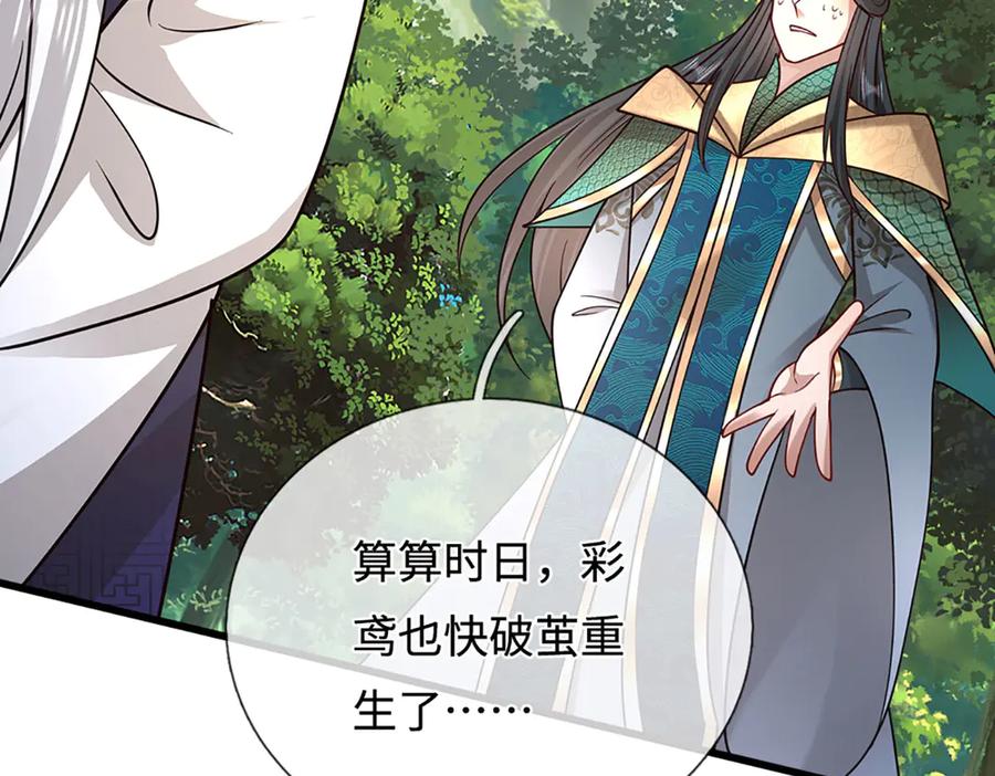被困百万年：弟子遍布诸天万界 第391话 幕后黑手，毁尸灭迹 第88页