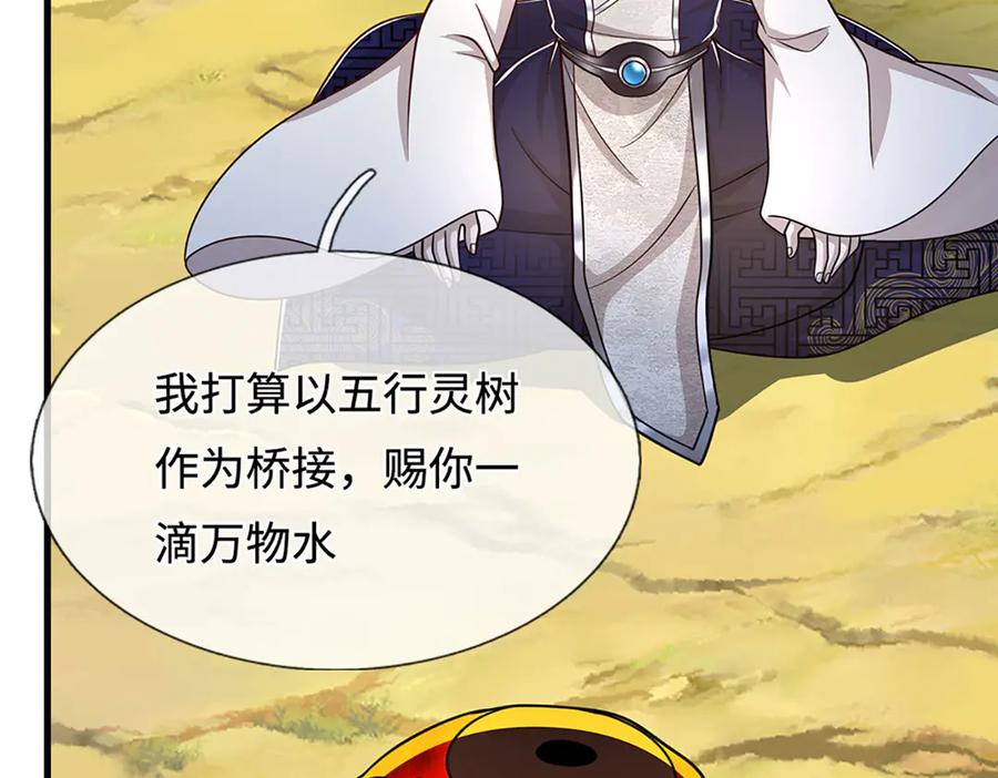被困百万年：弟子遍布诸天万界 第391话 幕后黑手，毁尸灭迹 第106页