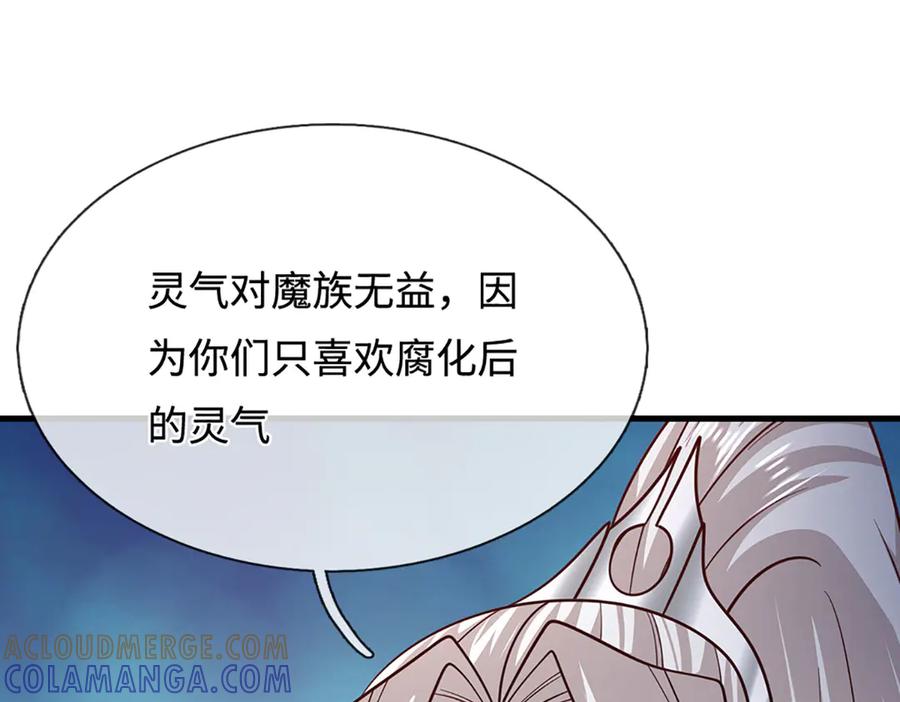 被困百万年：弟子遍布诸天万界 第391话 幕后黑手，毁尸灭迹 第113页