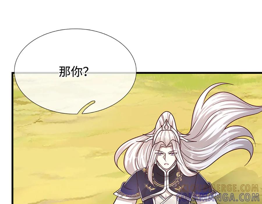 被困百万年：弟子遍布诸天万界 第391话 幕后黑手，毁尸灭迹 第105页