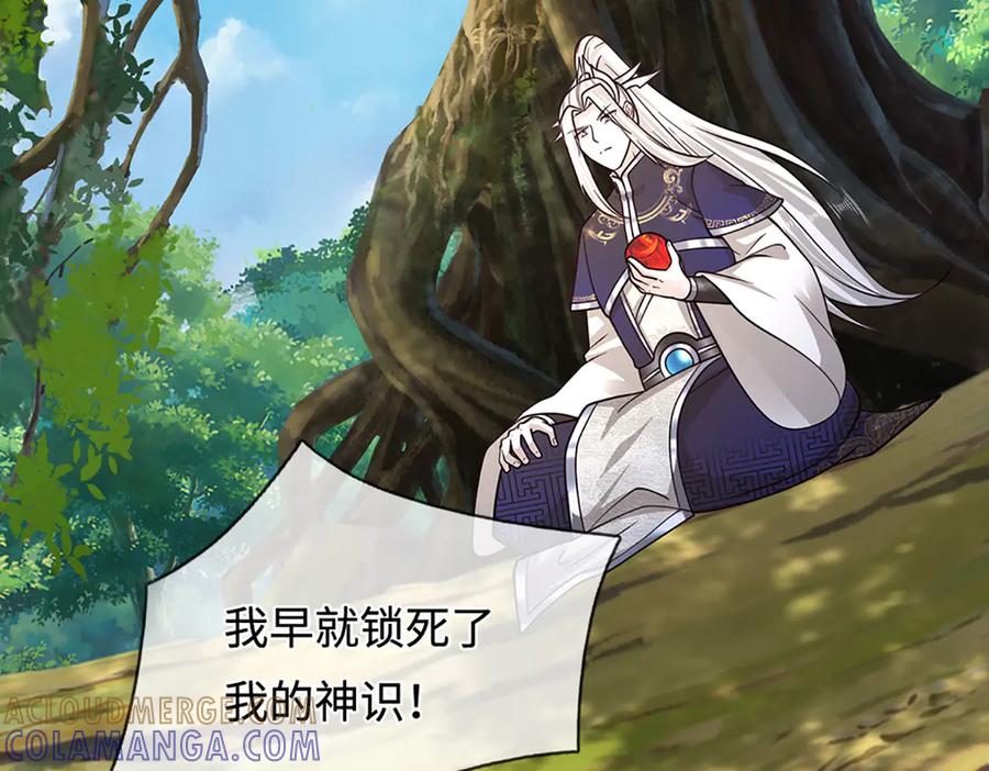 被困百万年：弟子遍布诸天万界 第391话 幕后黑手，毁尸灭迹 第97页