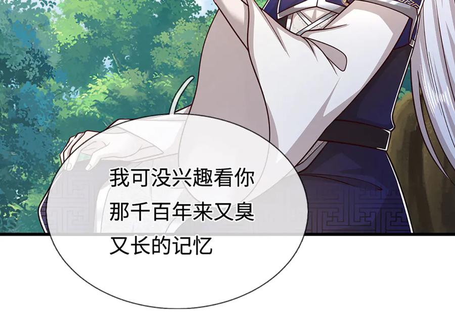 被困百万年：弟子遍布诸天万界 第391话 幕后黑手，毁尸灭迹 第104页