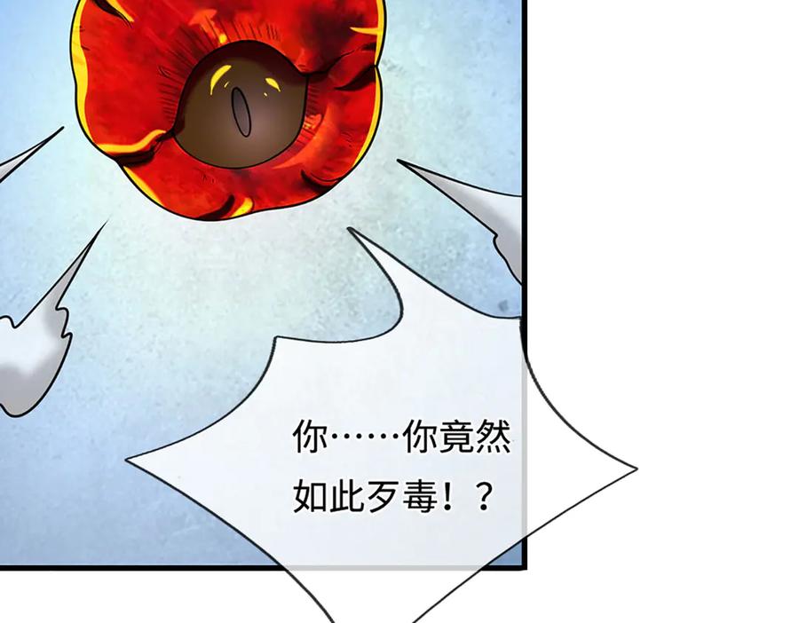 被困百万年：弟子遍布诸天万界 第391话 幕后黑手，毁尸灭迹 第120页