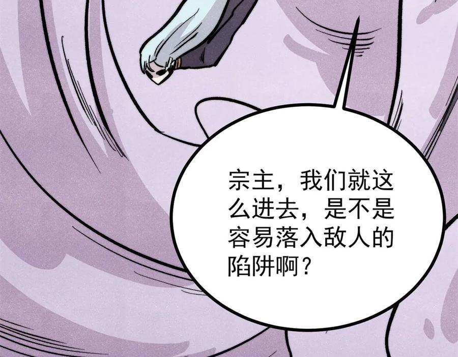 《万古最强宗》441 万古最强宗，前来拜访！ 第127页