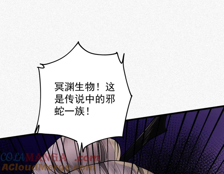 遇强则强，我的修为无上限 - 第42话 长笛舞蛇 - 第117张图