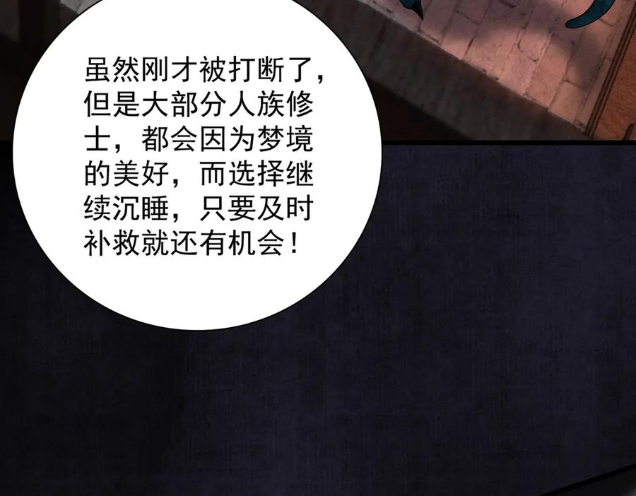 遇强则强，我的修为无上限 - 第42话 长笛舞蛇 - 第124张图