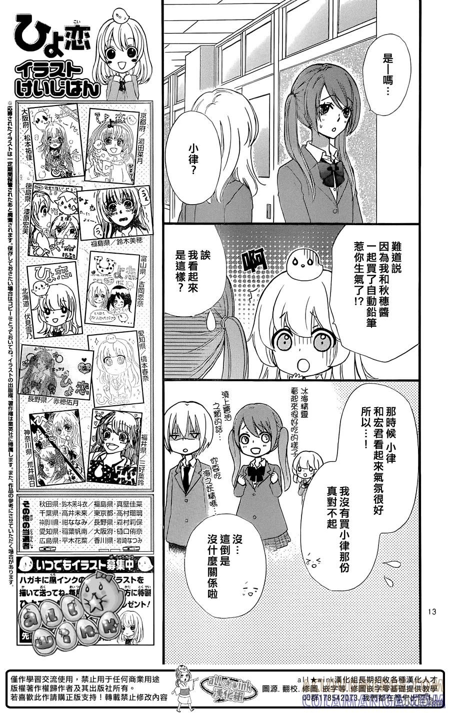 《雏之恋》第50话 第15页