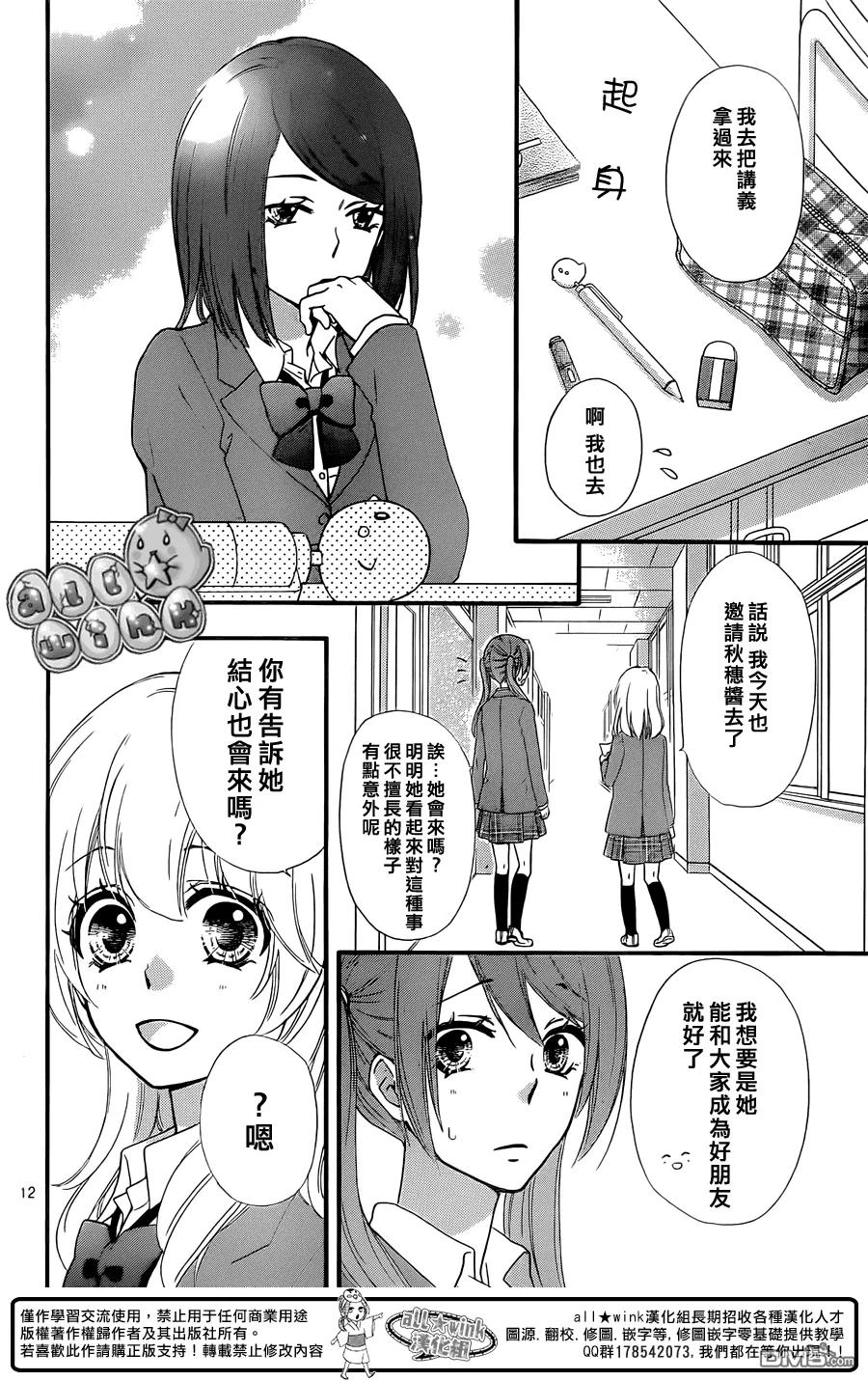 《雏之恋》第50话 第14页