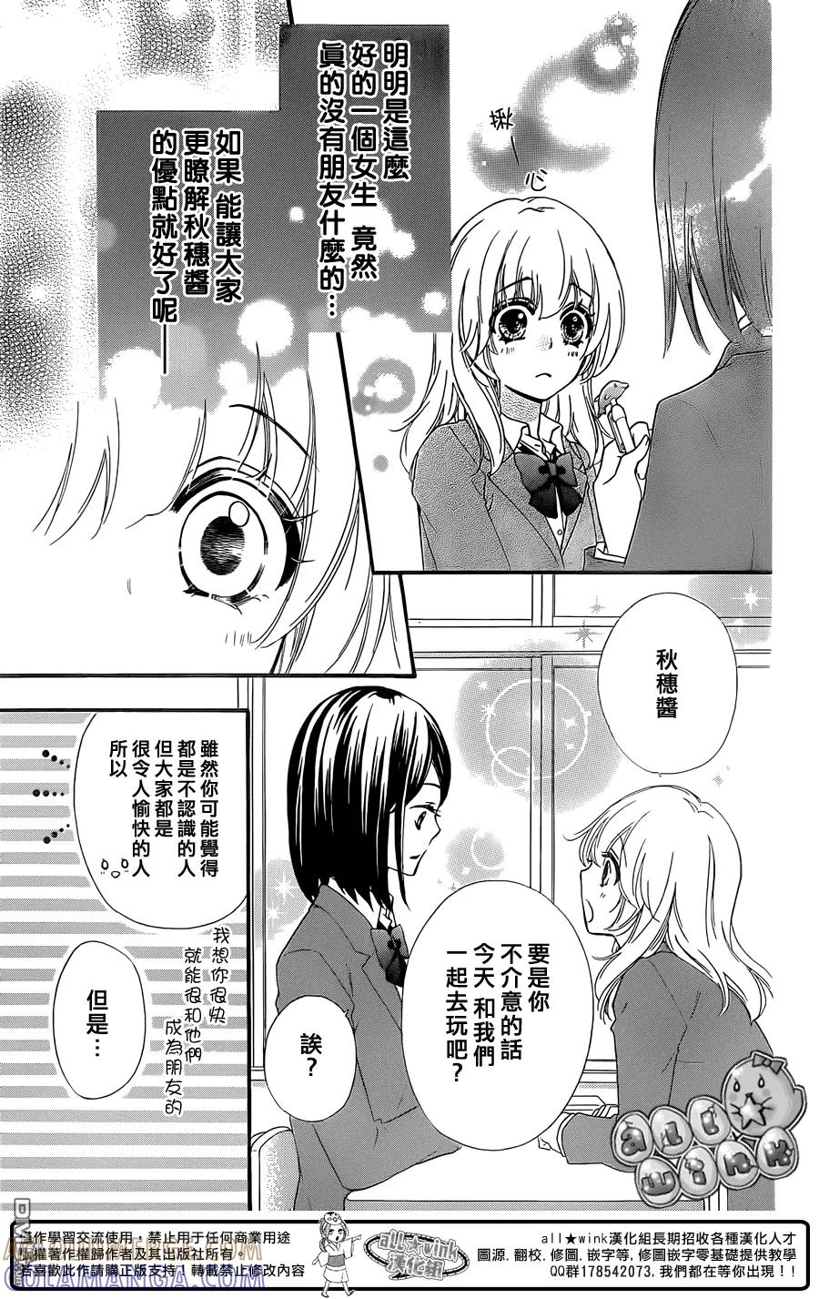 《雏之恋》第50话 第11页