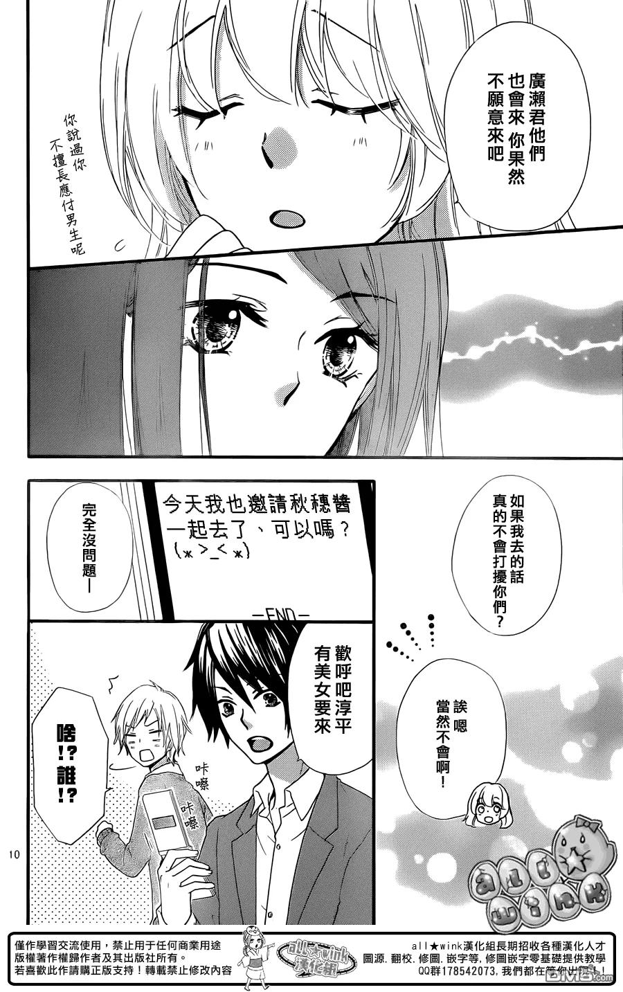 《雏之恋》第50话 第12页