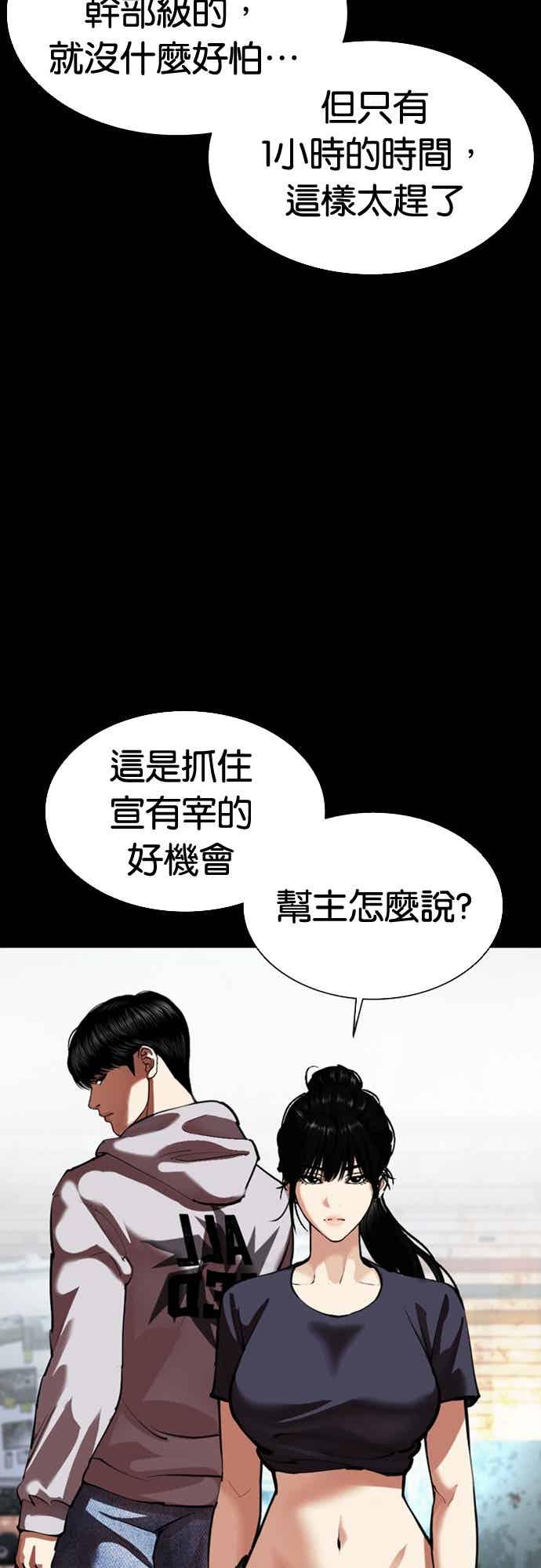 看脸时代 [第563话] 仁川 [06] 第22页