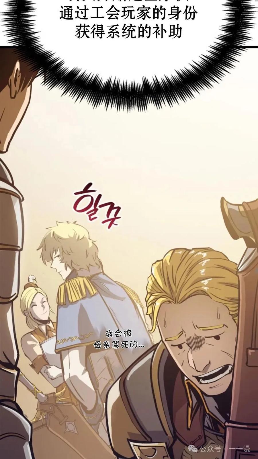 《伯爵家的小儿子是玩家》第6集 第39页