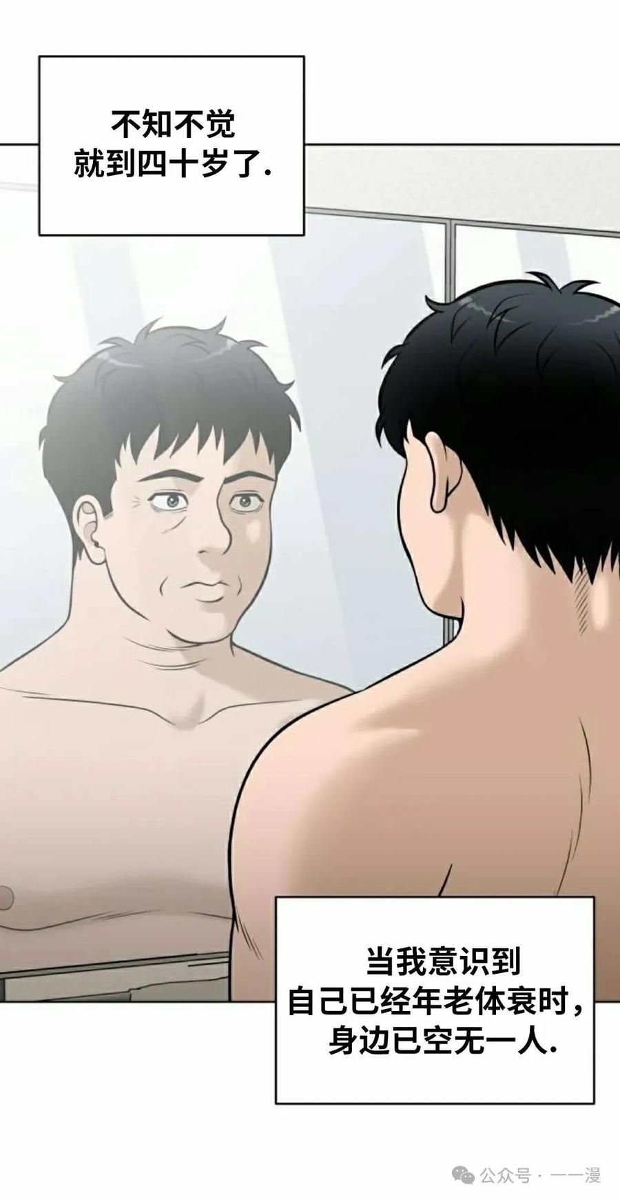 《40岁的男人》第7集 第5页