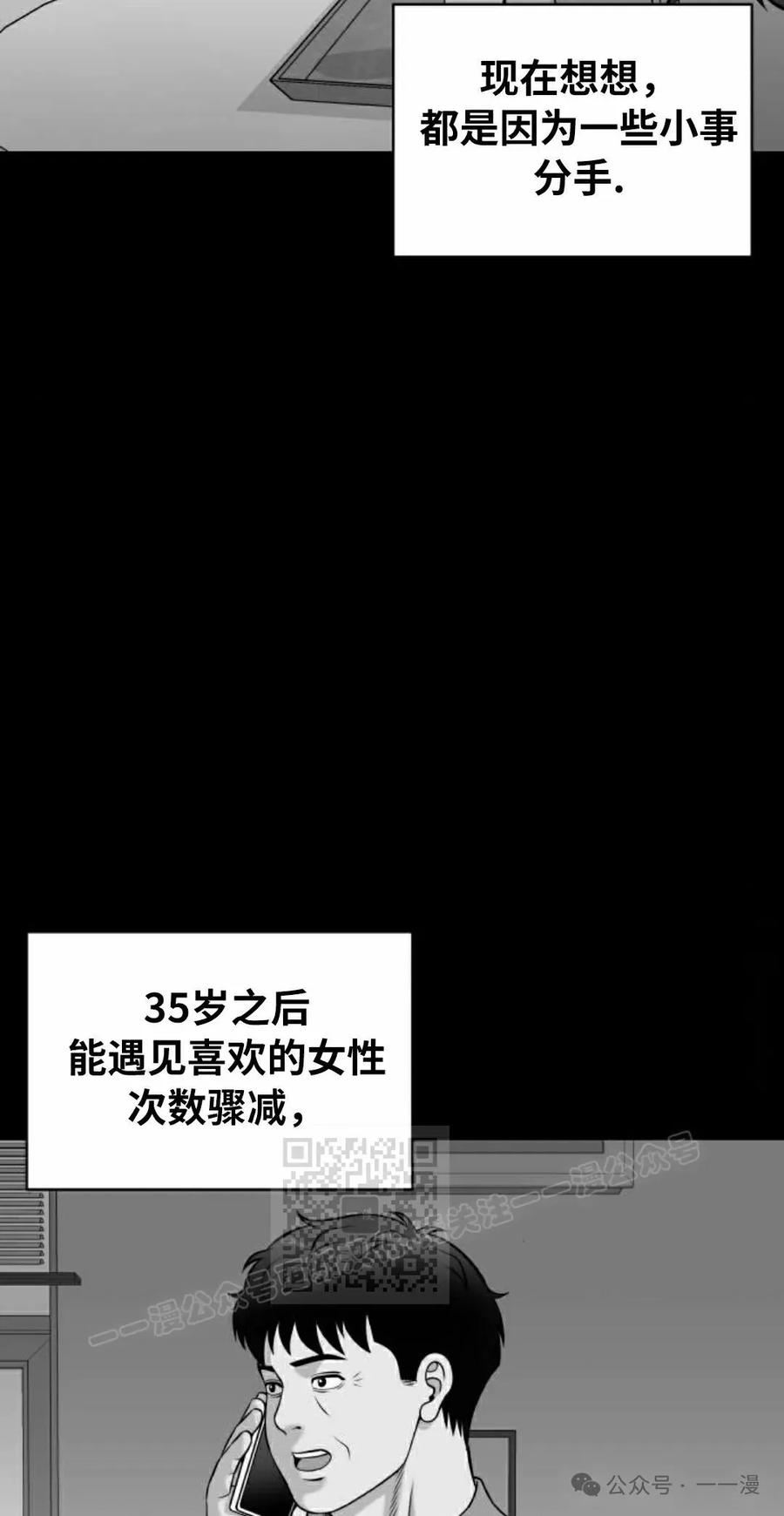 《40岁的男人》第7集 第3页