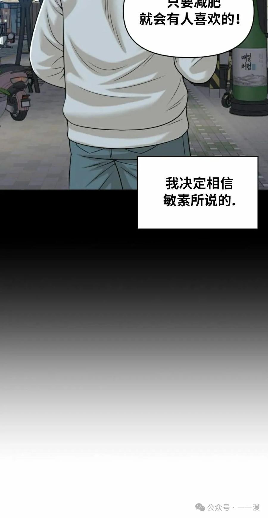 《40岁的男人》第7集 第8页