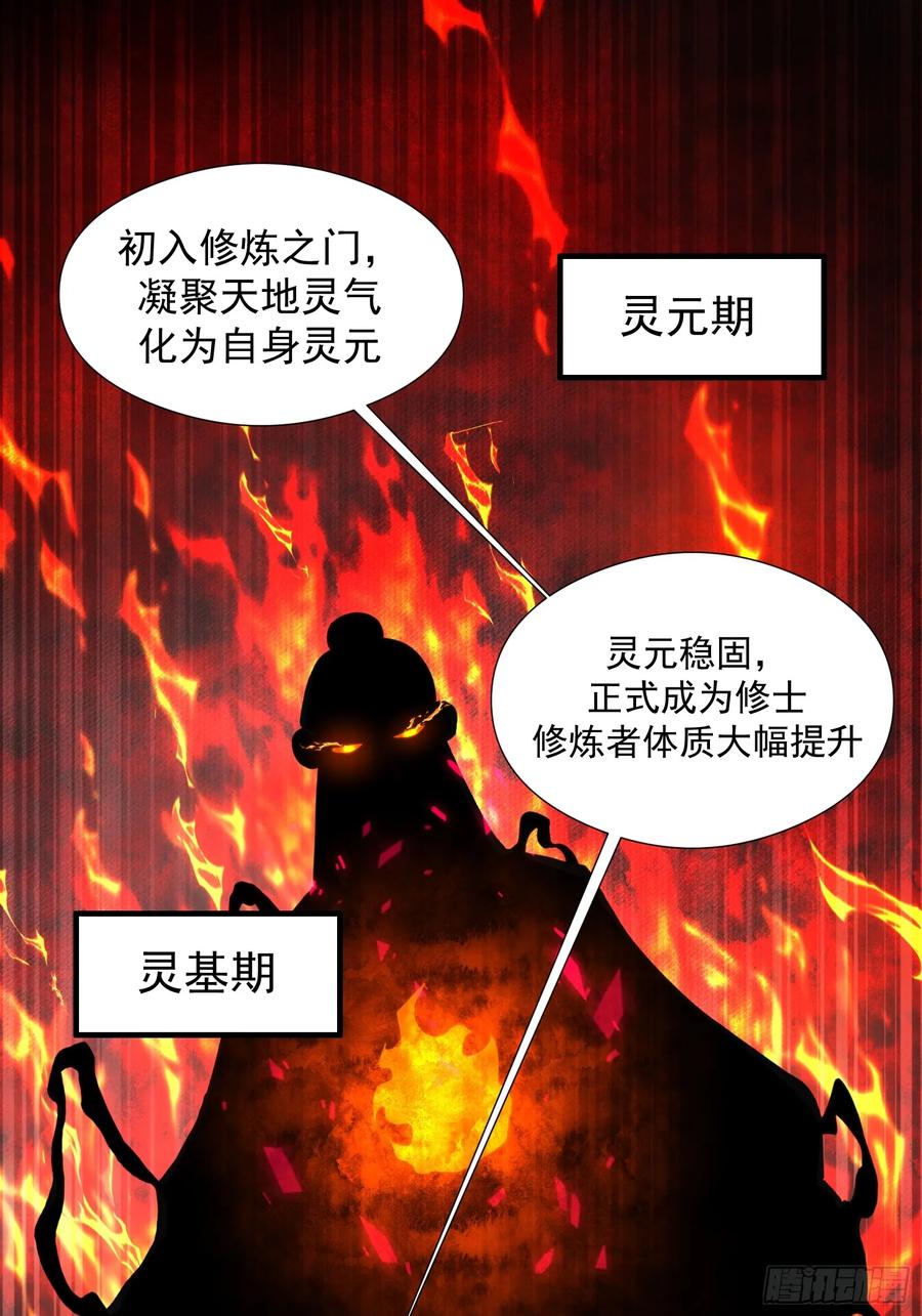 雷劫十万年 - 第七话 - 第30张图