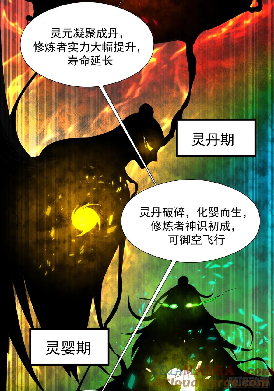 雷劫十万年 - 第七话 - 第31张图