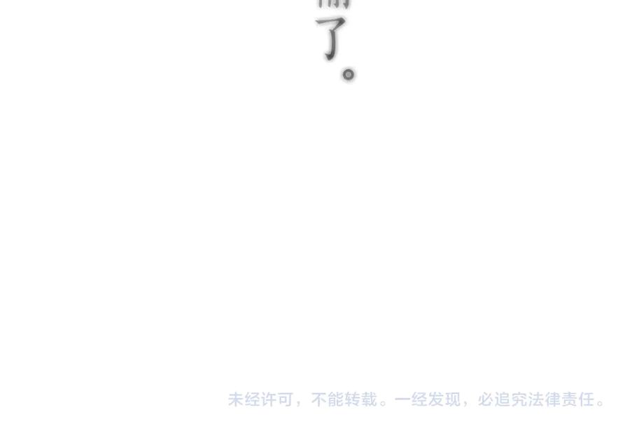 《错撩》第61话 软肋 第164页