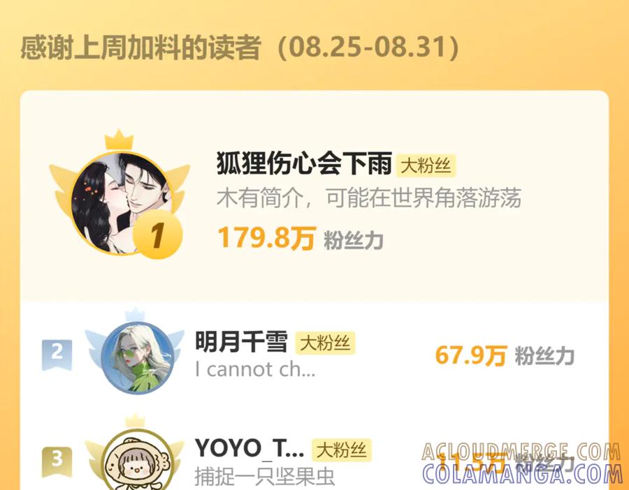 《错撩》第61话 软肋 第165页