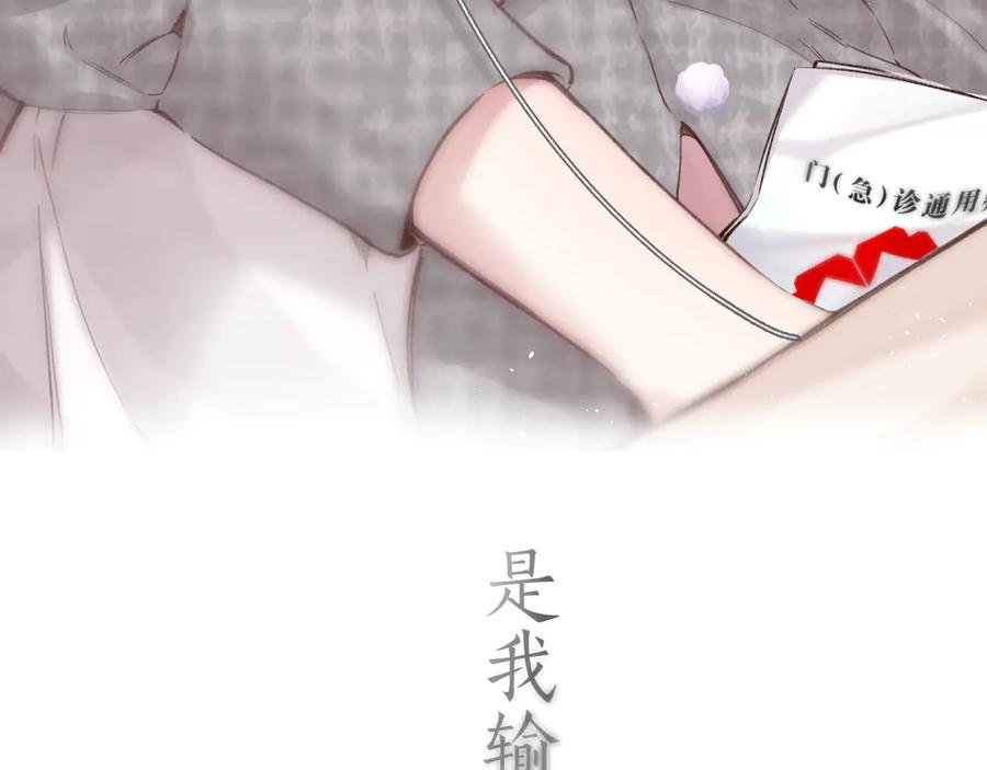 《错撩》第61话 软肋 第163页