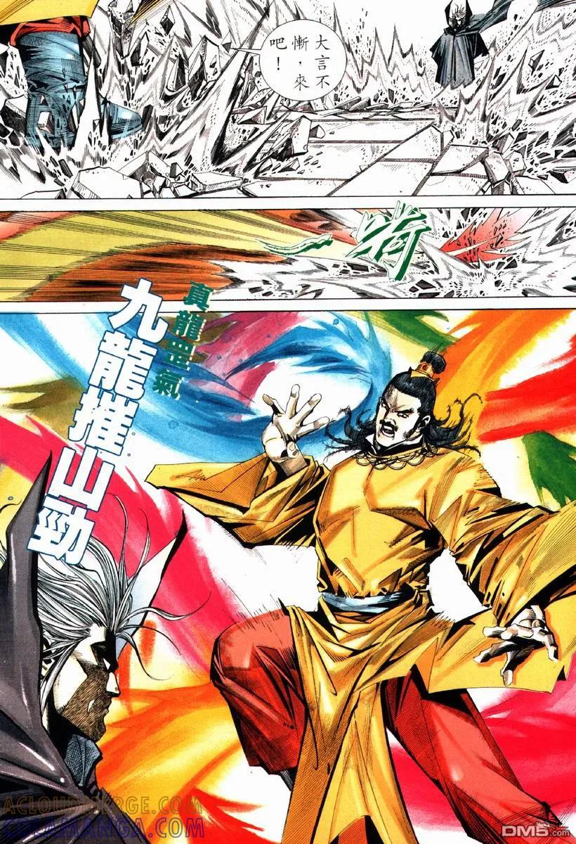 《霸刀》第80卷 第11页