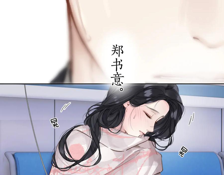 《错撩》第61话 软肋 第158页