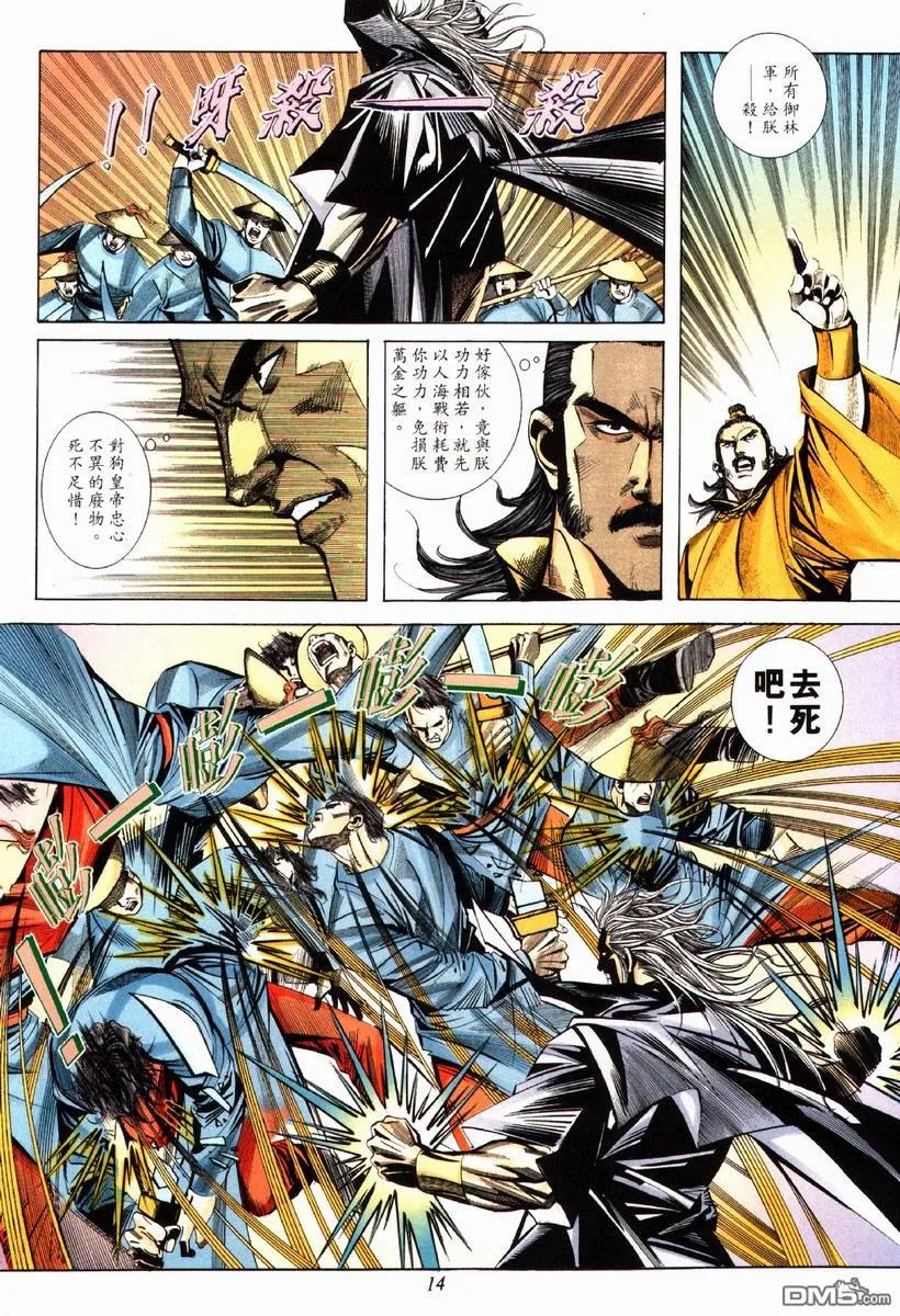 《霸刀》第80卷 第14页